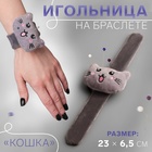 Игольница на браслете «Кошка», 23 × 6,5 см, цвет серый МИКС 3604520 - фото 3038764