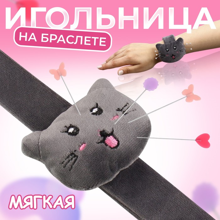 Игольница на браслете «Кошка», 23×6.5 см, серая