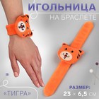 Игольница на браслете «Тигра», 23 × 6,5 см, цвет оранжевый - фото 298074159