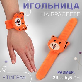 Игольница на браслете «Тигра», 23 x 6,5 см, цвет оранжевый