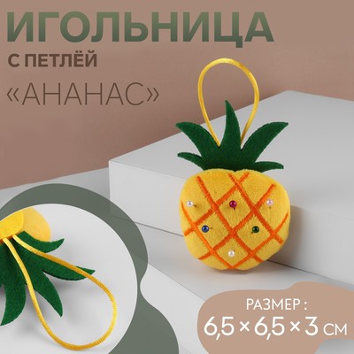 Игольница с петлёй «Ананас», 6.5×6.5×3 см, жёлтая