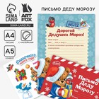 Письмо Деду Морозу, конверт А5, с наклейками «Сказочного Нового Года» - Фото 1