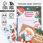 Письмо Деду Морозу, конверт А5, с наклейками «Приятных сюрпризов» - Фото 1