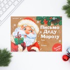 Письмо Деду Морозу, конверт А5, с наклейками «Приятных сюрпризов» - Фото 2