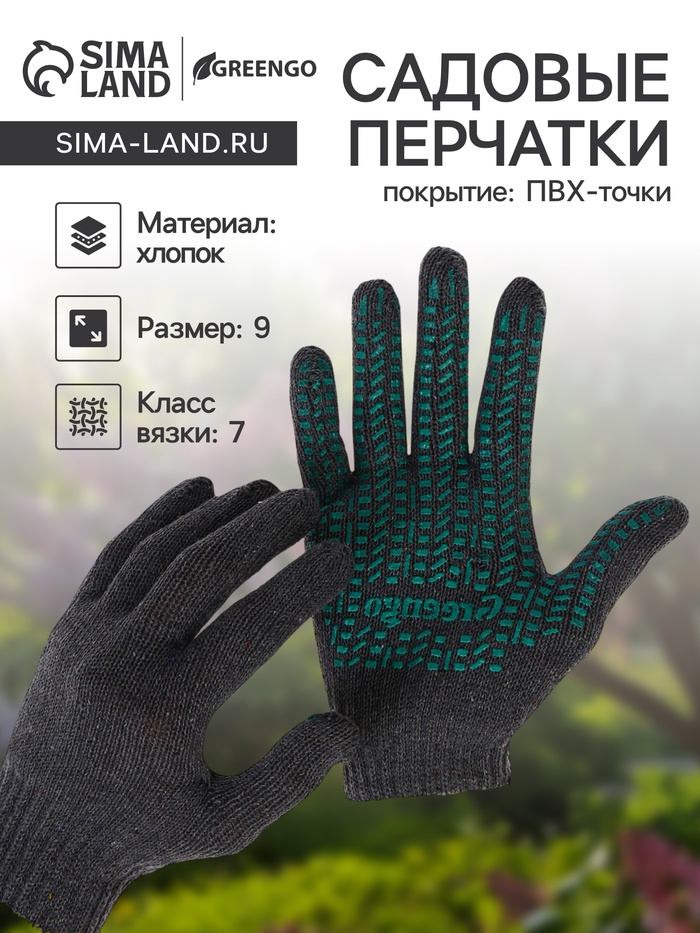Перчатки рабочие, хб, вязка 7 класс, 4 нити, размер 9, с ПВХ точками, серые, Greengo - Фото 1