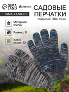 Перчатки рабочие, хб, вязка 10 класс, 5 нитей, размер 9, с ПВХ точками, серые, Greengo - Фото 1