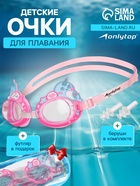 Очки для плавания детские ONLYTOP «Нарвалы», беруши, цвет розовый - Фото 1