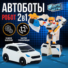 Робот «Автобот» - Фото 1