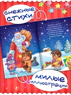 Стихи для малышей «Приходи, Новый год», 12 стр. - Фото 2
