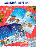 Стихи для малышей «Приходи, Новый год», 12 стр. - Фото 3