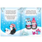 Стихи для малышей «Весёлый Новый год», 12 стр. - Фото 2