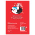 Стихи для малышей «Весёлый Новый год», 12 стр. - Фото 4