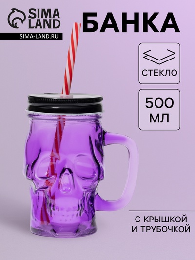 Банка стеклянная с крышкой и трубочкой «Череп. Хэллоуин», 400 мл, 11×8.5×13 см, цвет МИКС