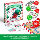 Настольная игра «Новый год: Подарки в мешке», новогодняя, 50 карт, 10+ - Фото 1