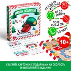 Новогодняя настольная игра «Новый год: Подарки в мешке», 50 карт, 10+ - Фото 1