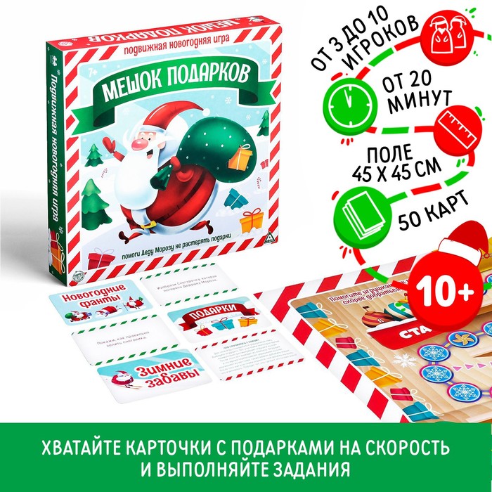 Настольная игра «Новый год: Подарки в мешке», новогодняя, 50 карт, 10+ - Фото 1