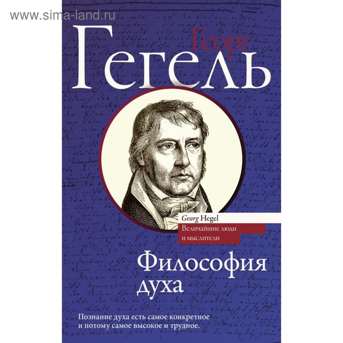 

Философия духа