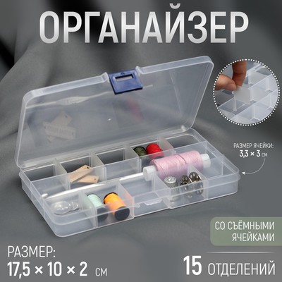 Органайзер для декора, со съёмными ячейками, с подвесом, 15 отделений, 17,5 × 10 × 2 см, цвет прозрачный