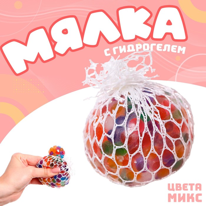 Антистресс игрушка, мялка в сетке, с гидрогелем, 6 см, МИКС - Фото 1
