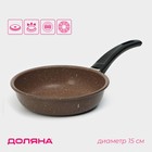Сковорода Доляна Rock, d=15 см, пластиковая ручка, антипригарное покрытие, цвет коричневый - Фото 1