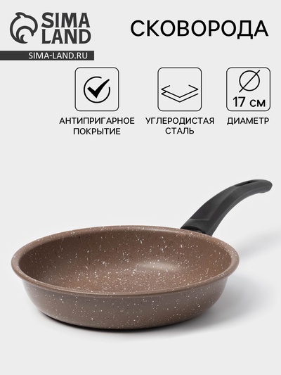 Сковорода Rock, d=17 см, пластиковая ручка, антипригарное покрытие, коричневая