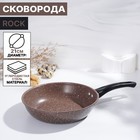 Сковорода Rock, d=21 см, пластиковая ручка, антипригарное покрытие, углеродитсая сталь, коричневая - Фото 1