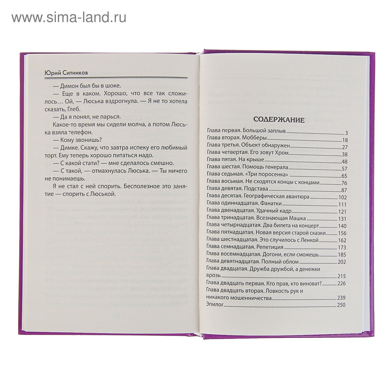 Шпион особого назначения. Ситников Ю. В. (3853361) - Купить по цене от  531.00 руб. | Интернет магазин SIMA-LAND.RU