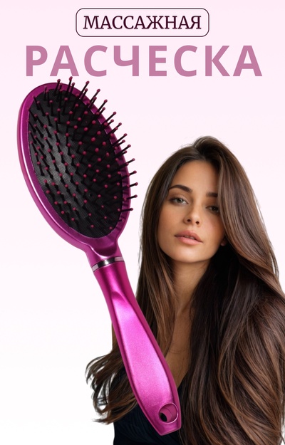 Расчёска массажная, 7.5×24 (±1) см, малиновая