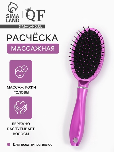 Расчёска массажная, 7.5×24 (±1) см, малиновая