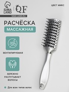 Расчёска массажная, продуваемая, 5×22 (±1) см, МИКС - Фото 1