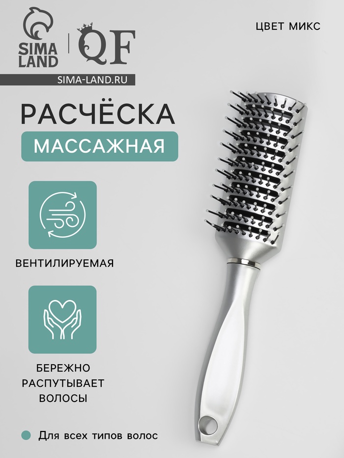 Расчёска массажная, продуваемая, 5×22 (±1) см, МИКС - Фото 1