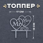 Топпер в торт Mr&Mrs, цвет серебряный - Фото 1