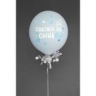 Наклейки на воздушные шары "Спасибо за сына", 14*19 см - Фото 1