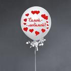 Наклейки на воздушные шары «Самой любимой», 21 × 29,7 см - фото 17482256