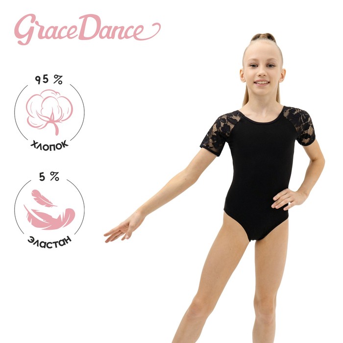 Купальник гимнастический Grace Dance, с коротким рукавом, кружево 3, р. 38, цвет чёрный - Фото 1