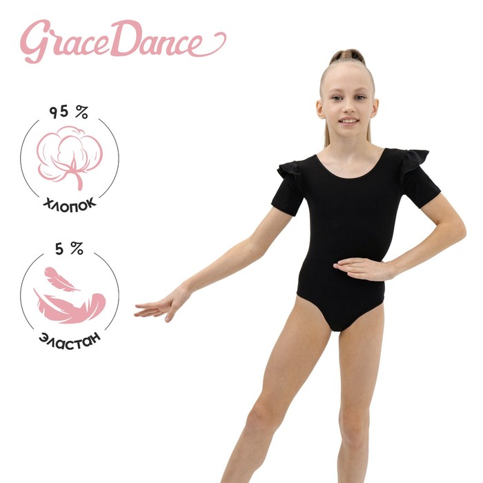 Купальник гимнастический Grace Dance, крылышко, с коротким рукавом, р. 34, цвет чёрный