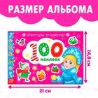 Альбом 100 наклеек «Новогоднее волшебство», 12 стр. - фото 8407212