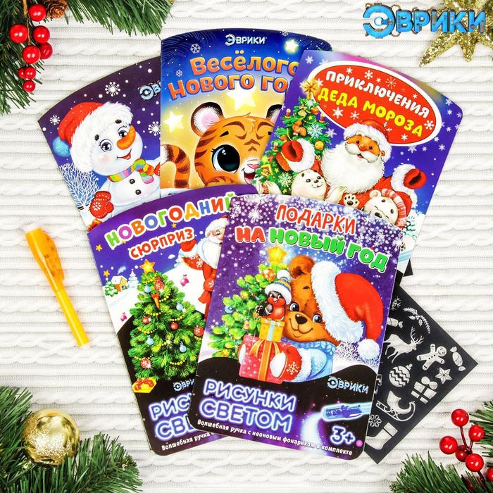 Набор открыток для рисования светом «Новогодний», 5 шт.