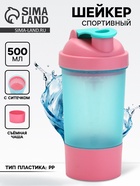 Шейкер спортивный, 500 мл, с чашей - Фото 1