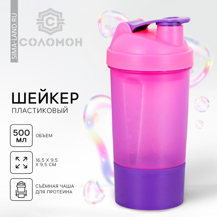 Шейкер спортивный с чашей под протеин, 500 мл - Фото 1