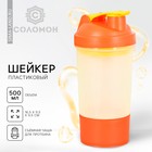 Шейкер спортивный с чашей под протеин, бело-оранжевый, 500 мл - фото 8712202