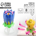 Свеча для торта музыкальная «Тюльпан», голубая - Фото 1