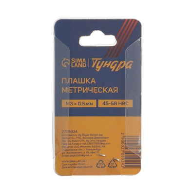 Плашка метрическая ТУНДРА, М3×0.5 мм