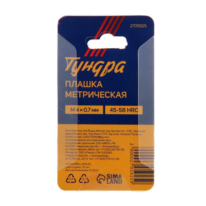 Плашка метрическая ТУНДРА, М4 х 0.7 мм - фото 18521203 Плашка метрическая ТУНДРА, М4 х 0.7 мм - фото 18521203