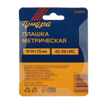 Плашка метрическая ТУНДРА, М14×1.5 мм