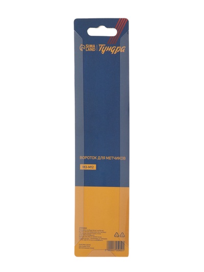 Метчикодержатель ТУНДРА, М3 - М12