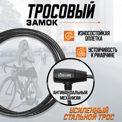 Замок навесной велосипедный LOCKLAND, 8×800 мм, перфорированный ключ с пластиковой ручкой