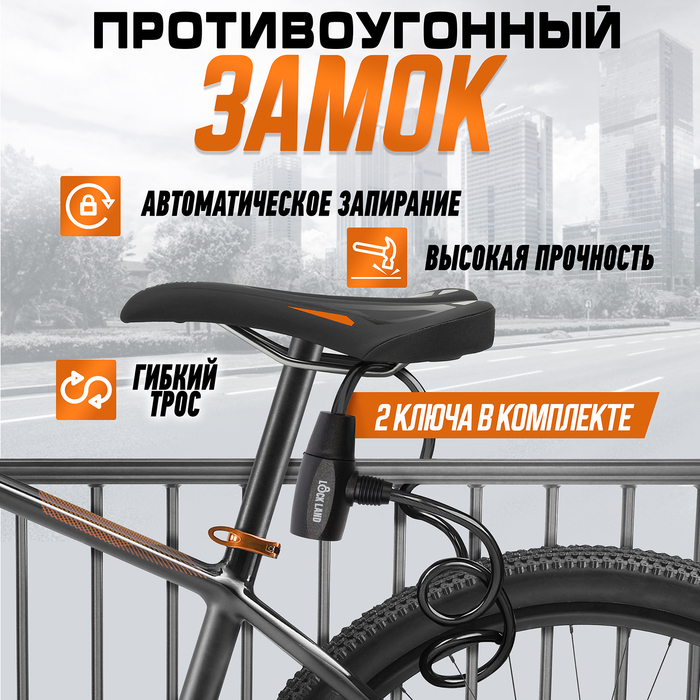 Замок навесной велосипедный LOCKLAND, 10х1000 мм, перфорированный ключ с пластиковой ручкой - фото 18521473 Замок навесной велосипедный LOCKLAND, 10х1000 мм, перфорированный ключ с пластиковой ручкой - фото 18521473