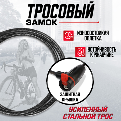Замок навесной велосипедный LOCKLAND, 12×1000 мм, перфорированный ключ с пластиковой ручкой