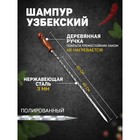 Шампур узбекский 62см, деревянная ручка, (рабочая часть 40см), с узором - фото 2354831
